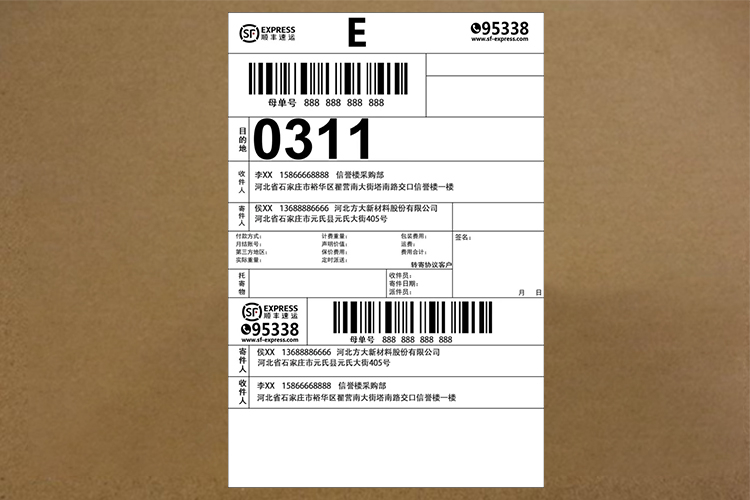 什么是电子面单？